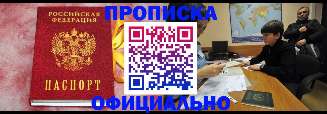 прописка 2025 в Коми