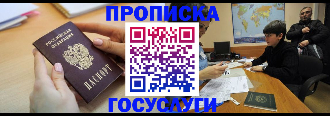 прописка гарантия в Коми