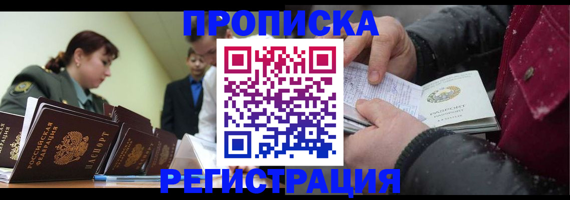 прописка законно в Коми