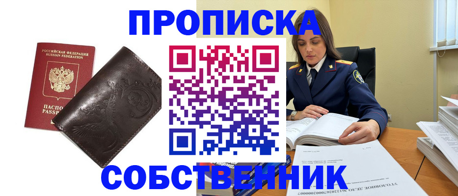 прописка для школы в Коми